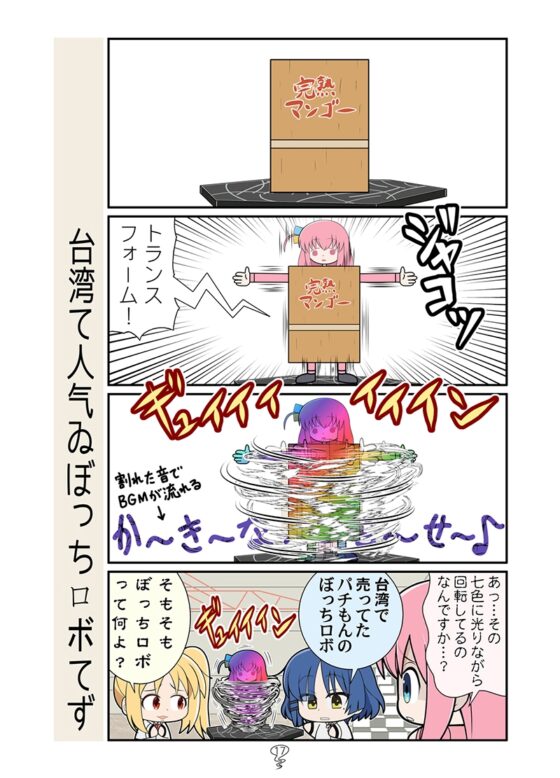 へんしん!ぼっち [カグラミクス] | DLsite 同人