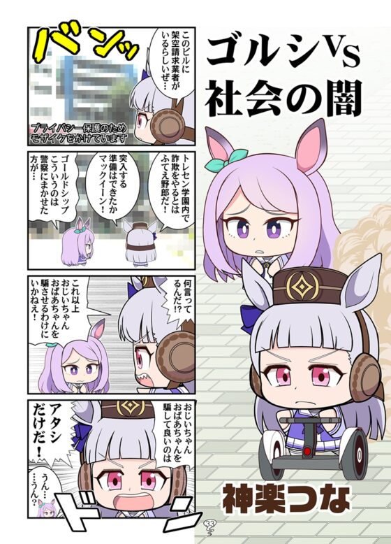 ゴルシ最後の総集編 [カグラミクス] | DLsite 同人