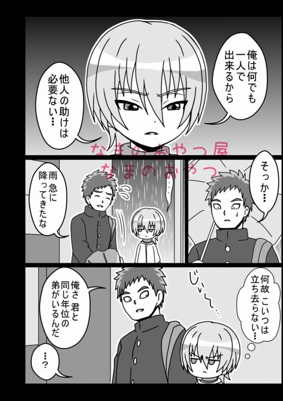 兄ちゃんがホビアニのライバルキャラ的なヤツと××してる話～全年齢向けWEBまとめ～ [なまのおやつ屋] | DLsite 同人