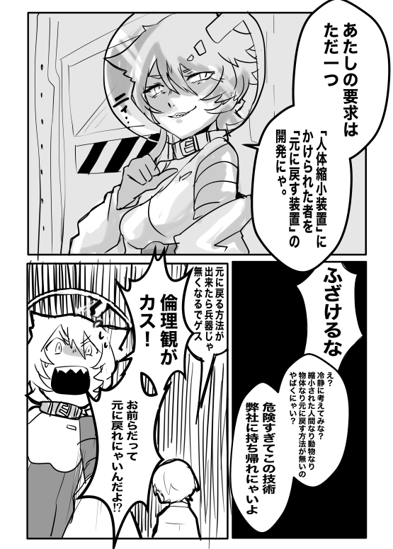 ラット・キャット・ウォー [ネフラデルS.P.A.] | DLsite 同人