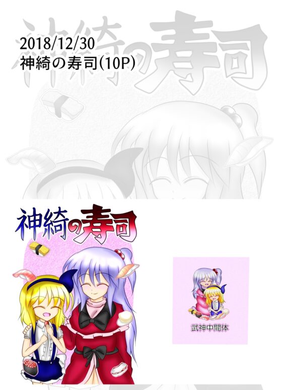 武神中間体神綺様本まとめ Sin-Key [武神中間体] | DLsite 同人
