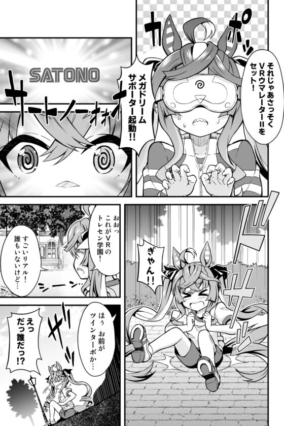 マーチャンとヤバいトレーナーの話×ツインターボは逃げられない [Matsushiba Electronics] | DLsite 同人