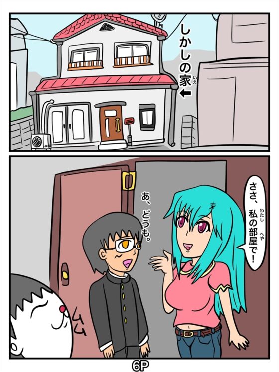 俺しかし(たけおくんがウチにやってきた!) [ぬーまいと工房] | DLsite 同人