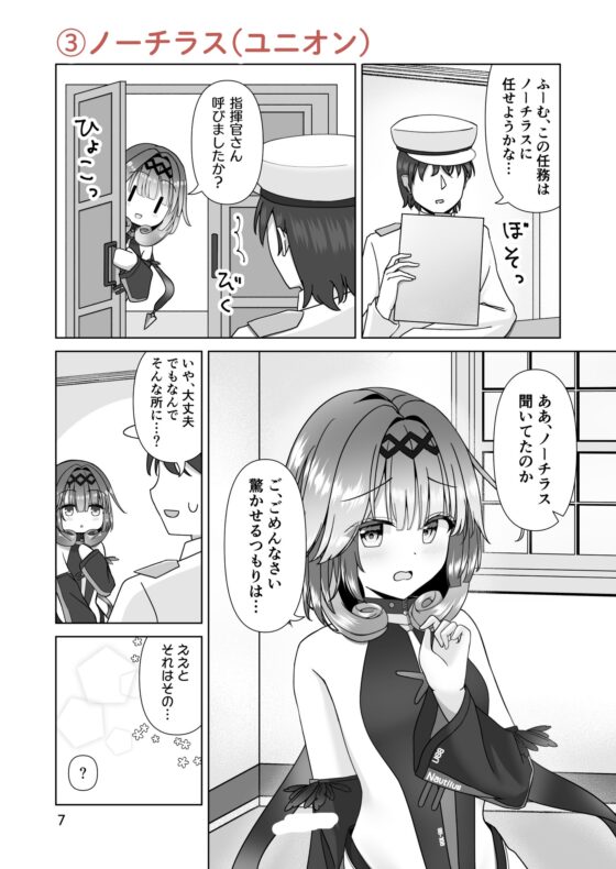 アズレン短編マンガ集～荒潮と花火の思い出編 [Sweet Chamomile] | DLsite 同人