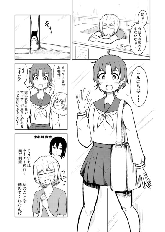 底辺マッサージ師(♀)が女性客を揉みほぐして癒やす話 [シマテイエン] | DLsite 同人