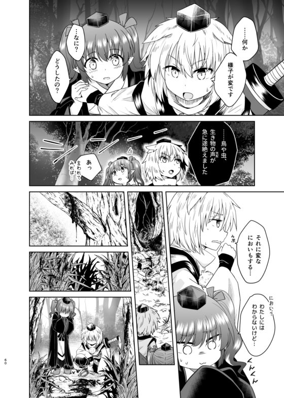 籠鳥 総集編 第一幕 [苗木処] | DLsite 同人