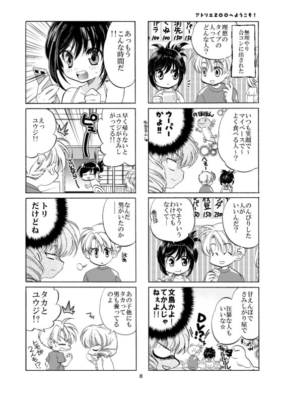 アトリエZOOへようこそ! [よしむらなつき] | DLsite 同人