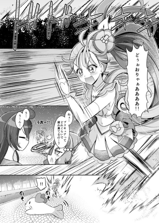 やる気がみなぎりすぎて変身が解けないキュ◯サマー!! [にぃさん工房] | DLsite 同人