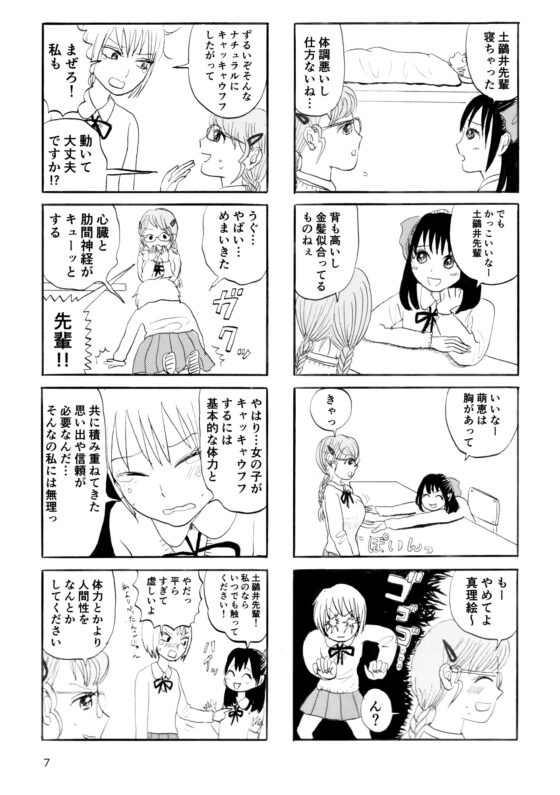 土鶸井先輩保護クラブ [窓ハルカ] | DLsite 同人