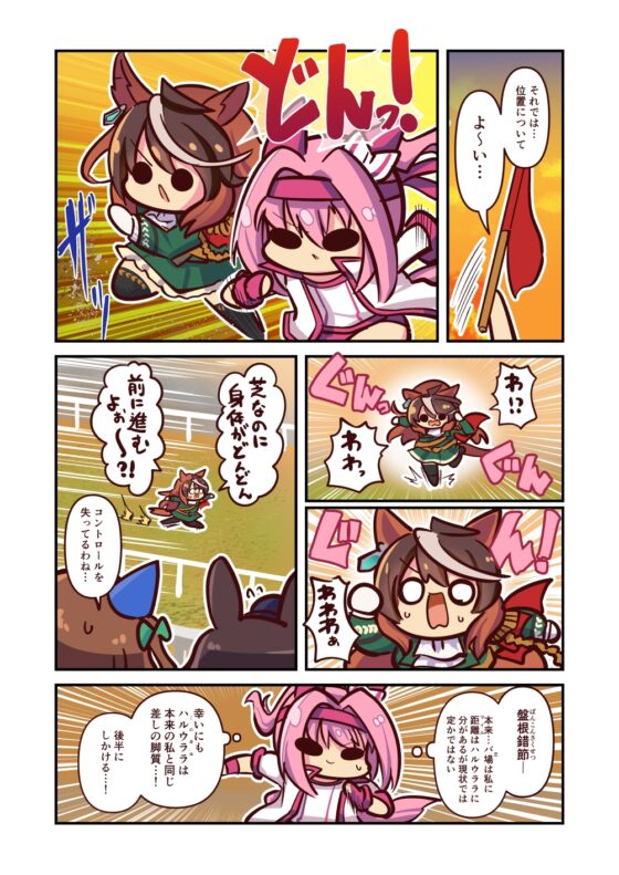 ルドルフとウララが入れ替わったおはなし [キノコの森] | DLsite 同人