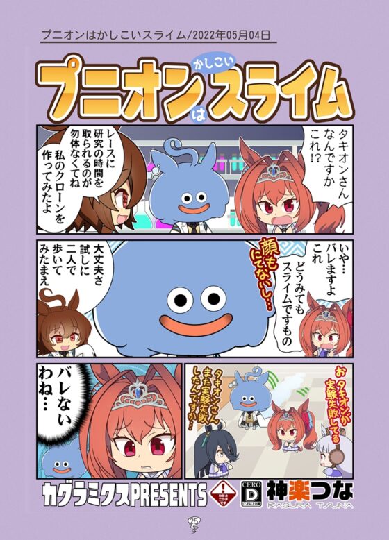 ゴルシの総集編チョコ味 [カグラミクス] | DLsite 同人
