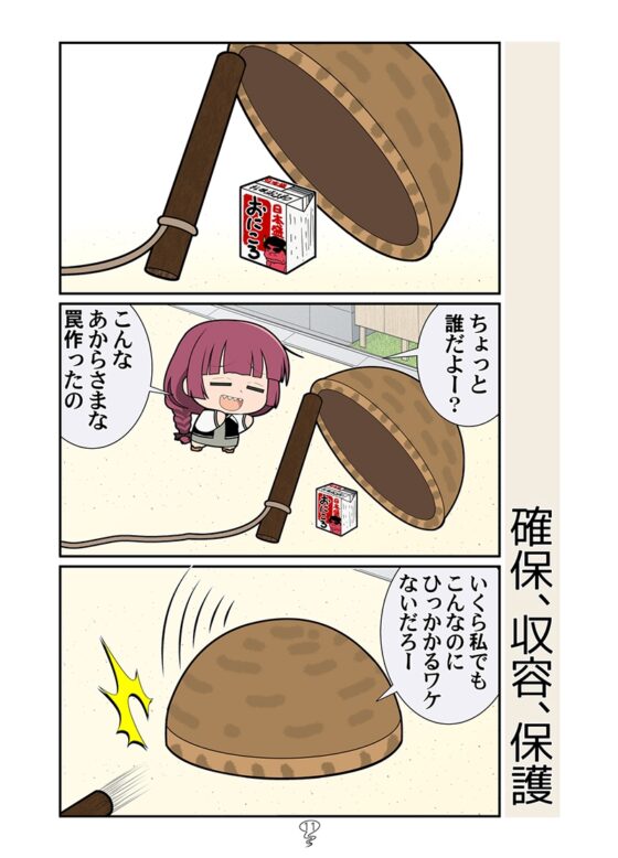 つられるぼっち [カグラミクス] | DLsite 同人