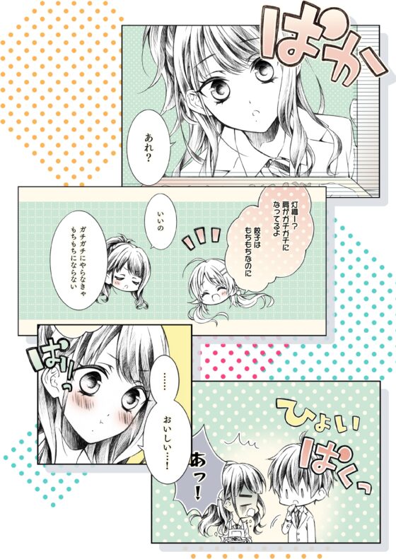 餃子パリッとさせたくて [春色紅茶] | DLsite 同人