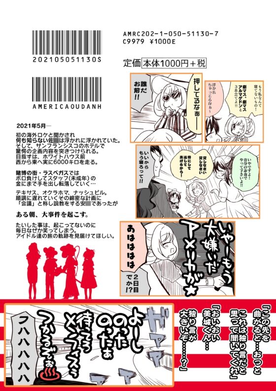 アイ〇スどうでしょう【アメリカ横断編】 [桃京武戯夜] | DLsite 同人