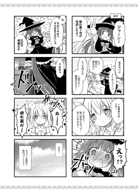 天才美少女魔法薬師の助手メトルファン#1 [山猫BOX] | DLsite 同人