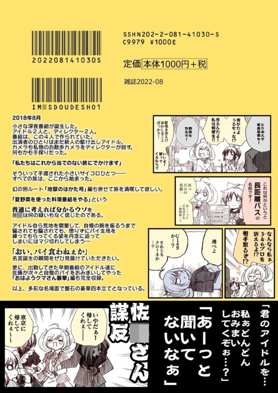 アイ〇スどうでしょう総集編１ [桃京武戯夜] | DLsite 同人