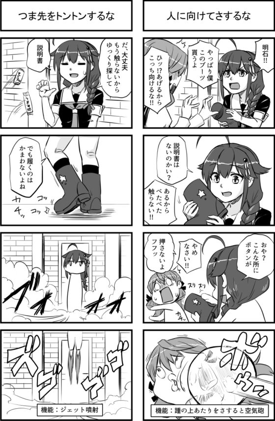 時雨とシークレット機能ブーツ [猫庭] | DLsite 同人