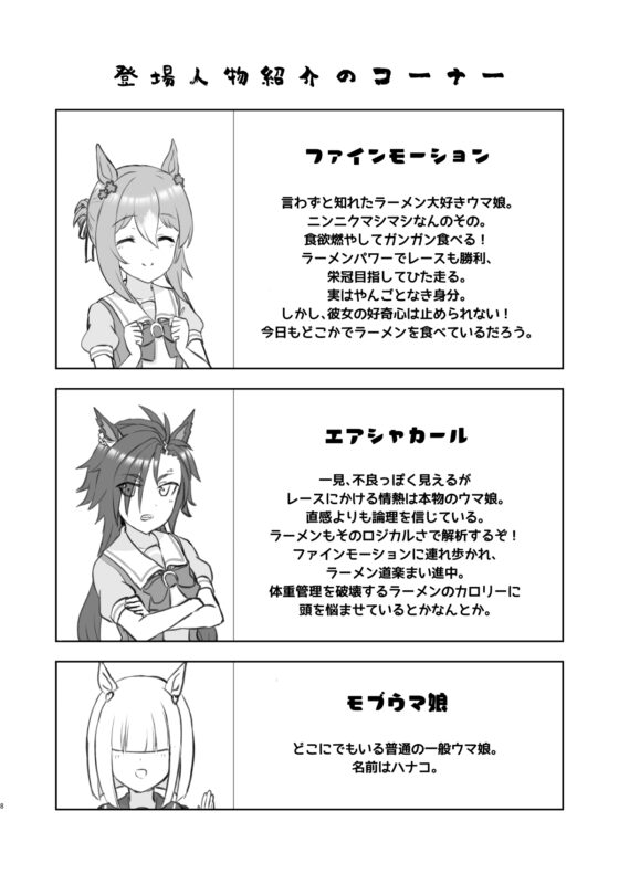 ラーメン大好きファインモーションさん 浜松町編 [AIEN奇縁] | DLsite 同人