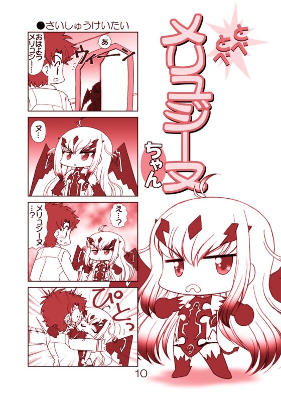 とべとべメリュジーヌちゃん4 [みのむし屋] | DLsite 同人