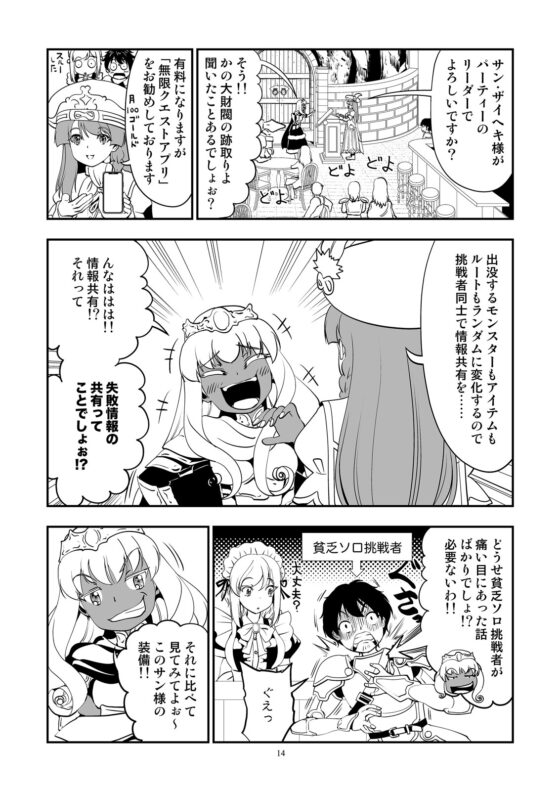 クエスト失敗学01-05こういうタイプが真っ先にshinu [谷口ごー/G-ARTごー] | DLsite 同人