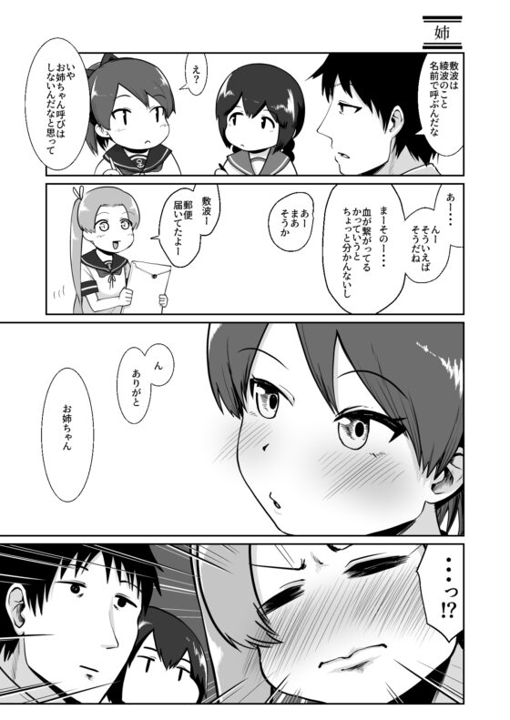 敷波オーディナリー・デイ2 [お解りいただけただろうか] | DLsite 同人