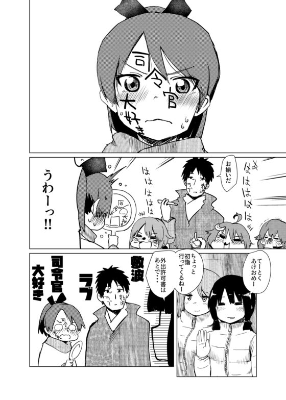 敷波オーディナリー・デイ [お解りいただけただろうか] | DLsite 同人