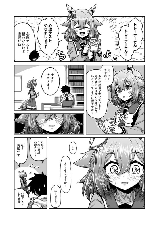 チヨちゃん漫画(5) [高い所の飾り羽] | DLsite 同人