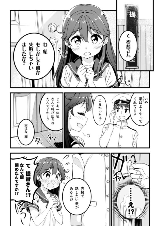 司令官と駆逐艦が恋愛する本 [オートマ気球] | DLsite 同人