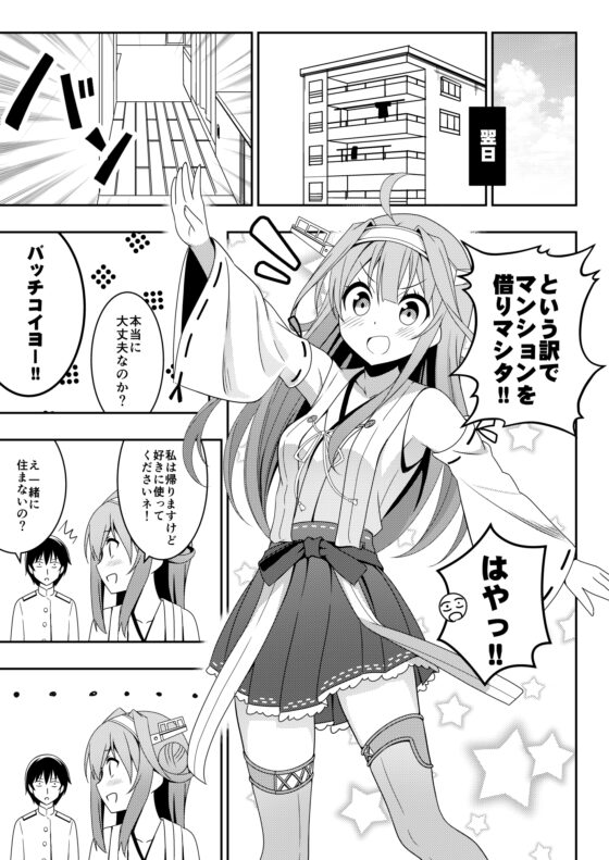 ウチの金剛の恋愛議事録 [あぽかり] | DLsite 同人