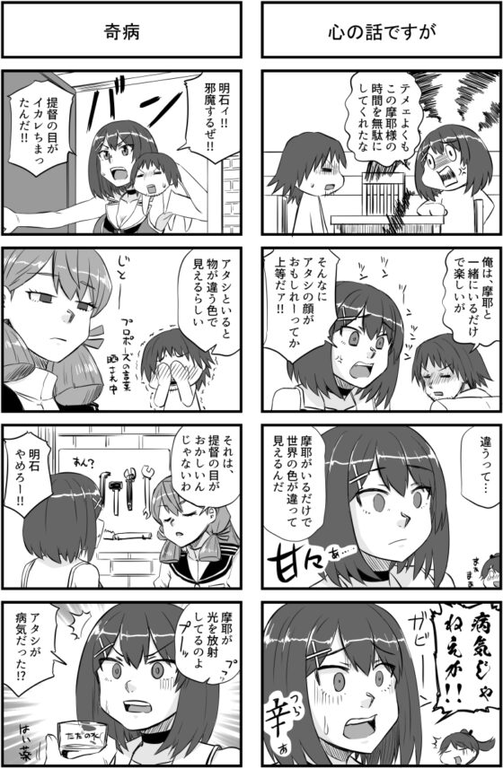 摩耶に恋が理解できるか? [猫庭] | DLsite 同人