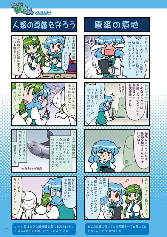 がんばれ小傘さん総集編11 [STUDIOはまち組] | DLsite 同人
