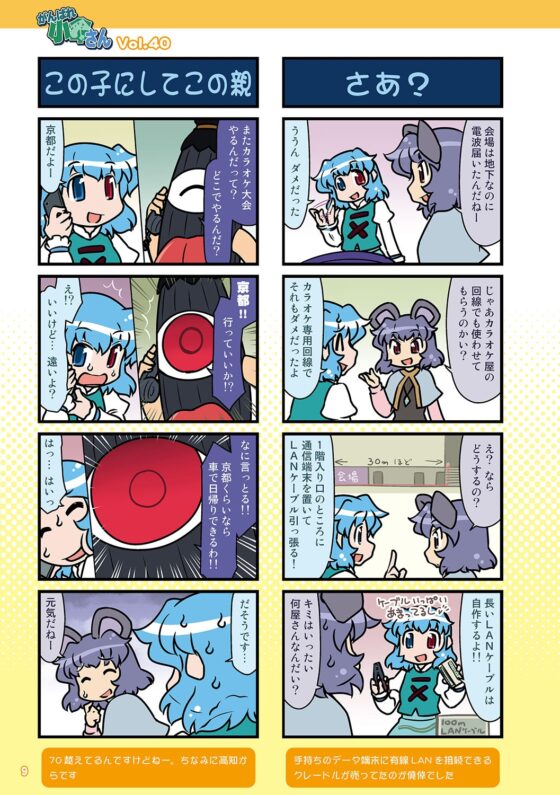がんばれ小傘さん総集編12 [STUDIOはまち組] | DLsite 同人