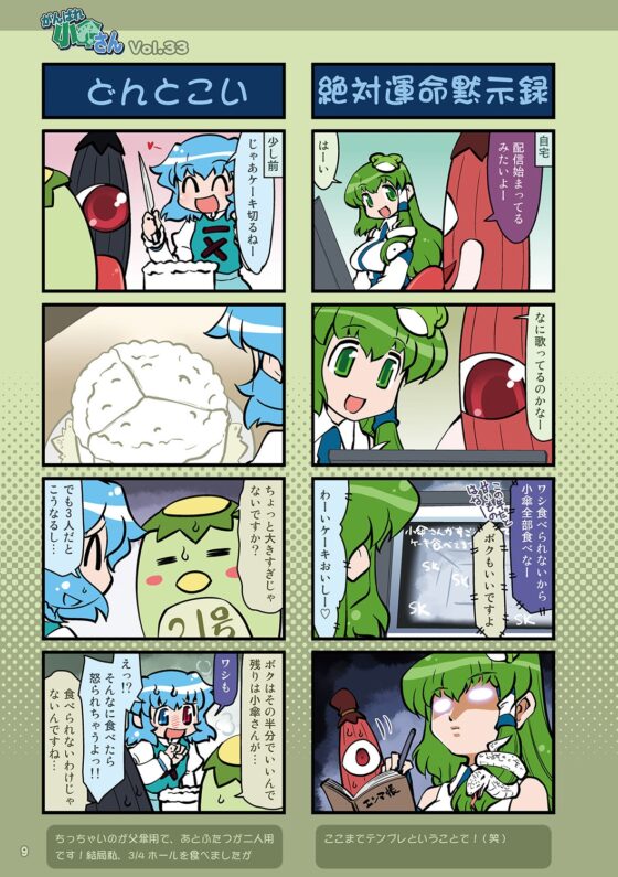 がんばれ小傘さん総集編10 [STUDIOはまち組] | DLsite 同人