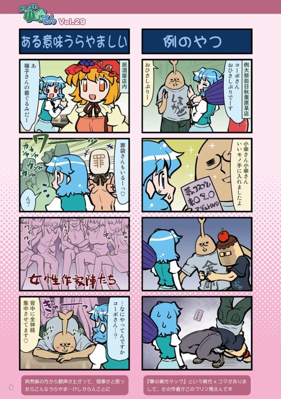 がんばれ小傘さん総集編9 [STUDIOはまち組] | DLsite 同人