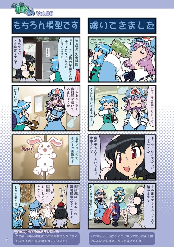 がんばれ小傘さん総集編8 [STUDIOはまち組] | DLsite 同人