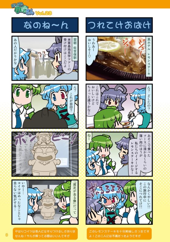 がんばれ小傘さん総集編7 [STUDIOはまち組] | DLsite 同人
