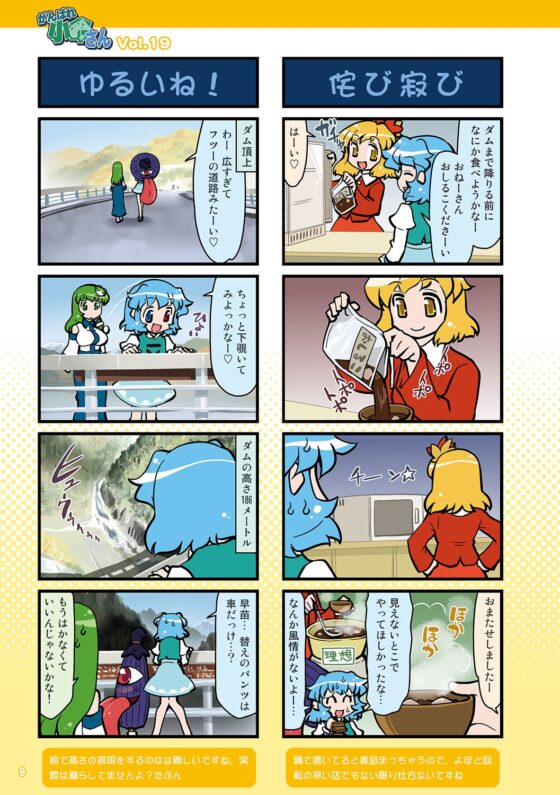 がんばれ小傘さん総集編6 [STUDIOはまち組] | DLsite 同人