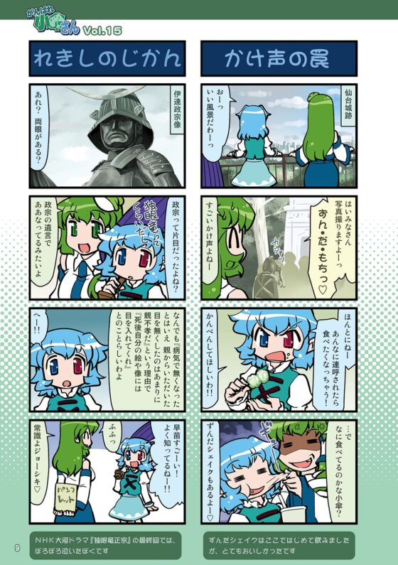 がんばれ小傘さん総集編5 [STUDIOはまち組] | DLsite 同人
