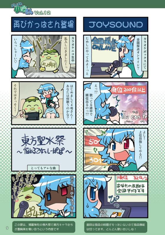 がんばれ小傘さん総集編4 [STUDIOはまち組] | DLsite 同人