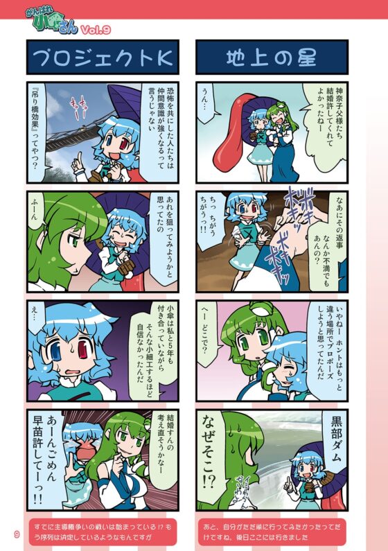 がんばれ小傘さん総集編3 [STUDIOはまち組] | DLsite 同人