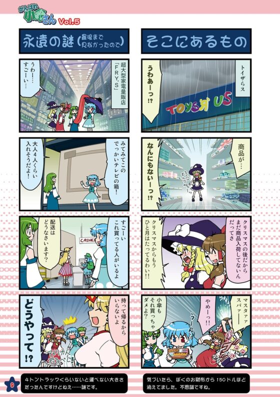 がんばれ小傘さん総集編2 [STUDIOはまち組] | DLsite 同人