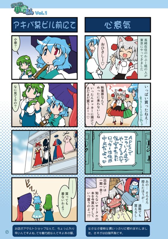 がんばれ小傘さん総集編1 [STUDIOはまち組] | DLsite 同人