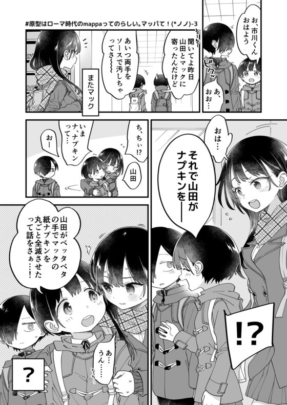 市川クンと山田サン 総集編01 PLUS [まくねいる工房] | DLsite 同人