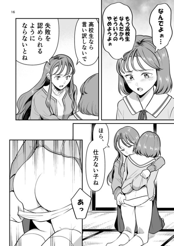初バイトで門限やぶり [たいにぃプラネット] | DLsite 同人