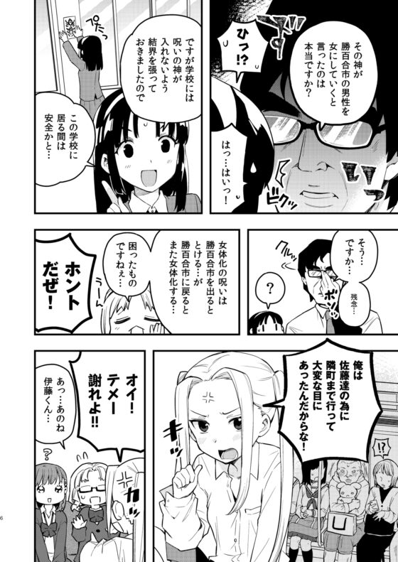 続・朝起きたら女の子になっていた男子高校生たちの話 第4話 [※男です。] | DLsite 同人