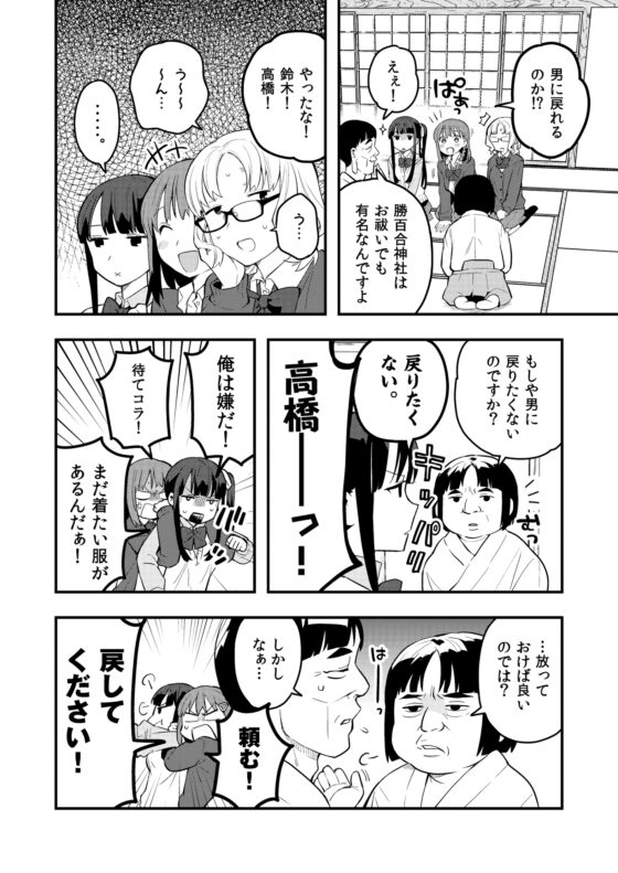 続・朝起きたら女の子になっていた男子高校生たちの話 第3話 [※男です。] | DLsite 同人