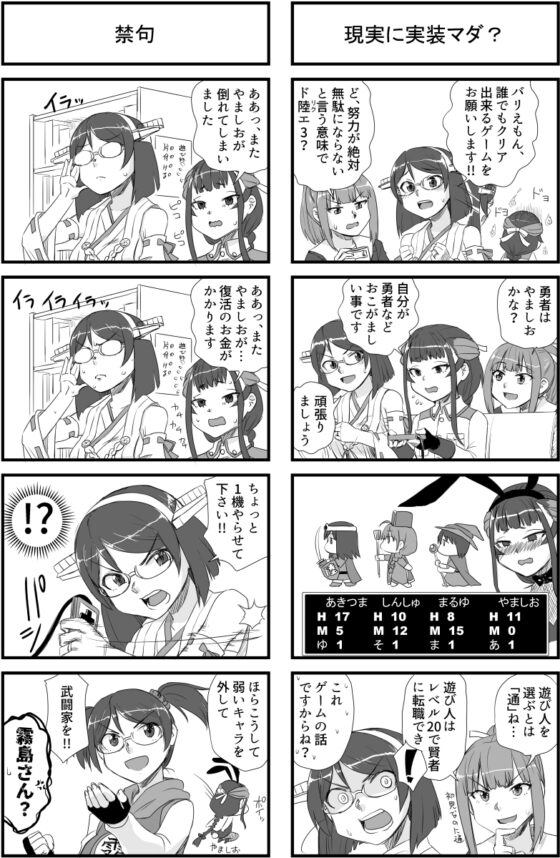 霧島さんと山汐丸の鎮守府eスポーツ大会~eはエタノール~ [猫庭] | DLsite 同人