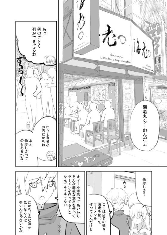 ラーメン大好き皇女アナスタシアさん 神保町&市ヶ谷編 [AIEN奇縁] | DLsite 同人