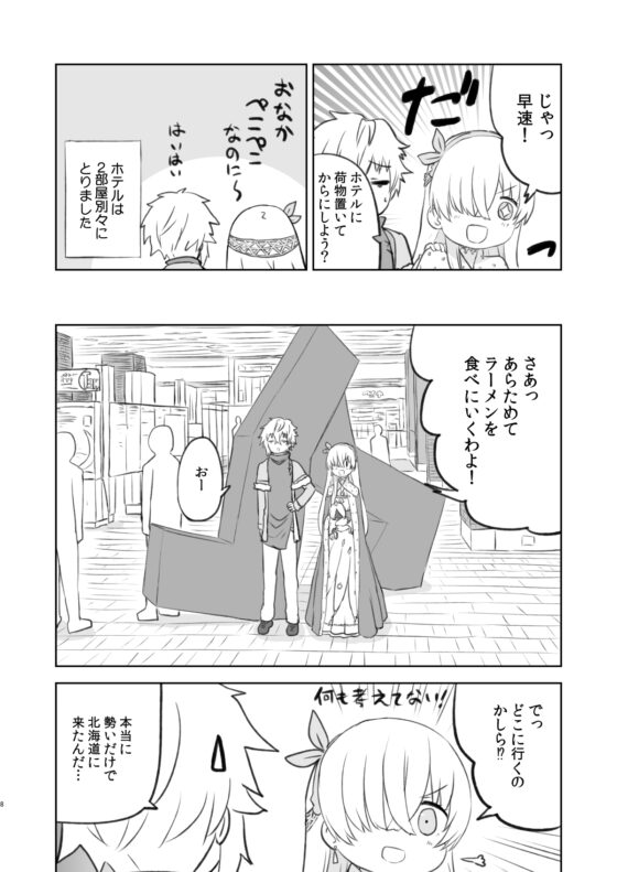 ラーメン大好き皇女アナスタシアさん 北海道札幌編 [AIEN奇縁] | DLsite 同人