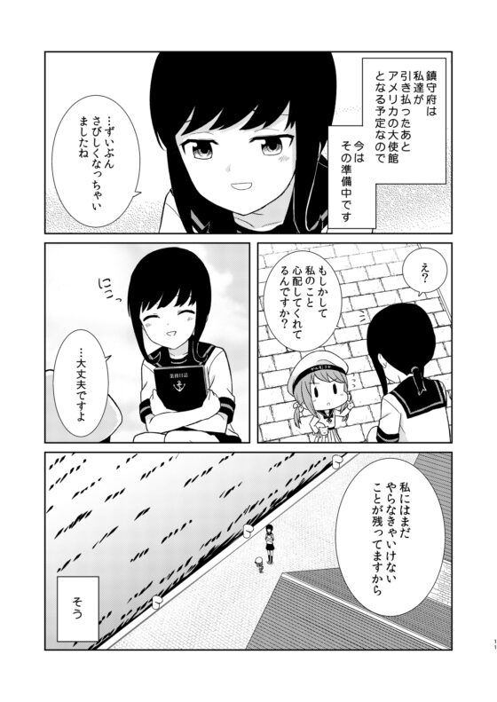 鎮守府最後の一日 [AIEN奇縁] | DLsite 同人